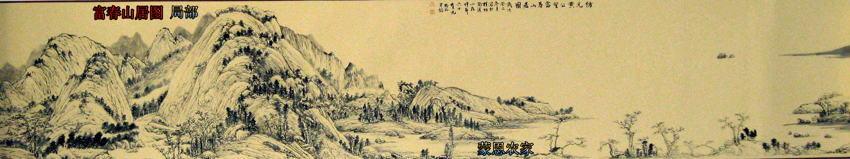 中国十大名画之首《富春山居图》的故事